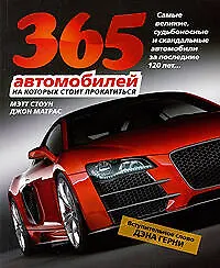 Купить 365 автомобилей, на которых стоит прокатиться — Фото №1