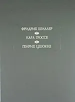 Купить Духовидец: Из воспоминаний графа фон О*** — Фото №1