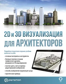 Купить 2D и 3D визуализация для архитекторов — Фото №1