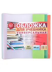 Купить Обложка для учебников, универсальная, 150 мкм, 215х460 мм, с цветным клапаном, Читай-город — Фото №1