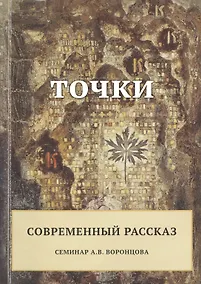 Купить Точки — Фото №1