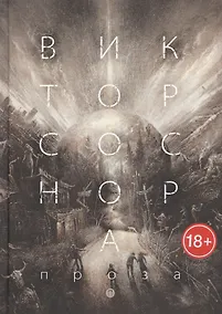 Купить Проза — Фото №1