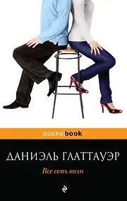 Купить Все семь волн — Фото №1