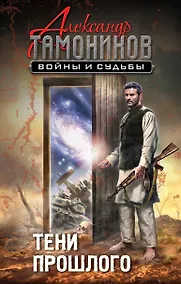 Купить Тени прошлого — Фото №1
