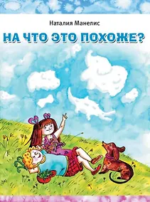 Купить На что это похоже? — Фото №1
