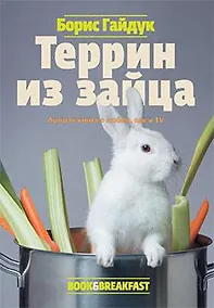 Купить Террин из зайца — Фото №1