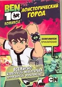 Купить Доисторический город — Фото №1