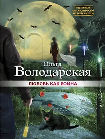 Купить Любовь как война — Фото №1