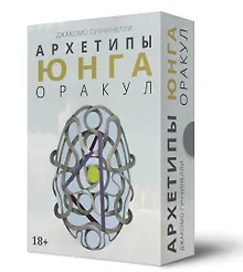 Купить Оракул Архетипы Юнга (32 карты и книга) — Фото №1