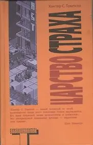 Купить Царство Страха — Фото №1