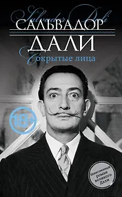 Купить Сокрытые лица — Фото №1