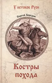 Купить Костры похода — Фото №1