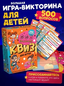 Купить Настольная игра "Нескучный Квиз" для детей — Фото №1