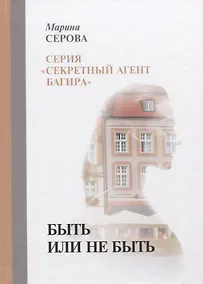 Купить Быть или не быть — Фото №1