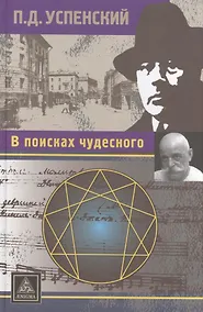 Купить В поисках чудесного — Фото №1