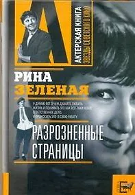 Купить Разрозненные страницы — Фото №1