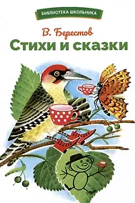 Купить Стихи и сказки — Фото №1