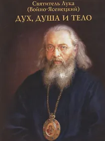 Купить Дух, душа и тело — Фото №1