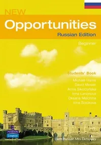 Купить New Opportunities. Russian Edition. Beginner Students Book — Фото №1