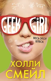 Купить Весь этот блеск — Фото №1