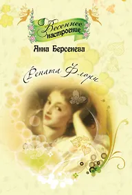 Купить Рената Флори — Фото №1