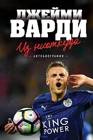 Купить Из ниоткуда : автобиография — Фото №1