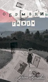 Купить Обрывки газет — Фото №1