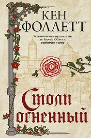 Купить Столп огненный — Фото №1