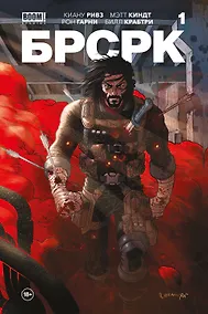 Купить БРСРК. Выпуск 1 — Фото №1