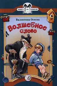 Купить Волшебное слово — Фото №1