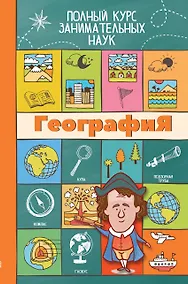 Купить География — Фото №1