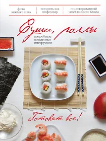 Купить Суши, роллы — Фото №1