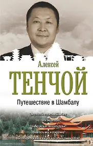 Купить Путешествие в Шамбалу — Фото №1