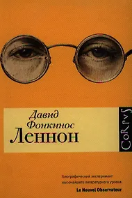 Купить Леннон — Фото №1