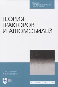 Купить Теория тракторов и автомобилей — Фото №1