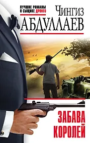 Купить Забава королей — Фото №1