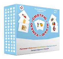 Купить 70 развивающих карточек для занятий с детьми. Набор №1 — Фото №1