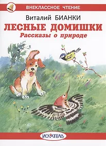 Купить Лесные домишки — Фото №1