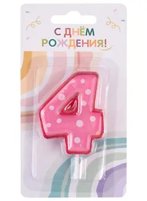 Купить Свеча для торта цифра 4 (6 см) (цветная) — Фото №1