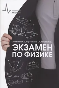 Купить Экзамен по физике — Фото №1