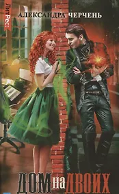 Купить Дом на двоих — Фото №1