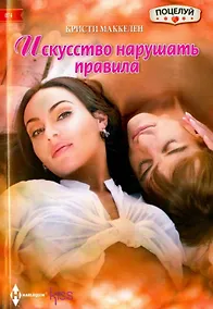 Купить Искусство нарушать правила — Фото №1