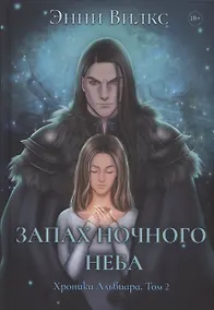 Купить Запах ночного неба — Фото №1