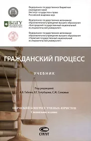 Купить Гражданский процесс: Учебник — Фото №1