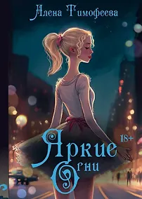 Купить Яркие огни — Фото №1