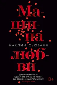 Купить Машина любви — Фото №1