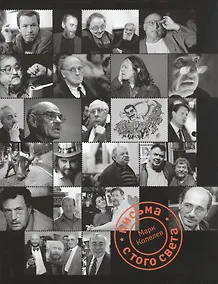 Купить Письма с того света+с/о — Фото №1