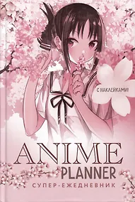 Купить Ежеденевник недат. А5 64л "Anime Planner (девочка в цветах)"с наклейками — Фото №1