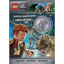 Купить LEGO Jurassic World - Секреты лаборатории с Динозаврами (книга + конструктор LEGO) — Фото №1