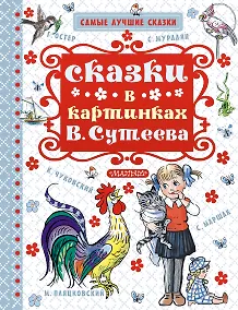 Купить Сказки в картинках В. Сутеева — Фото №1